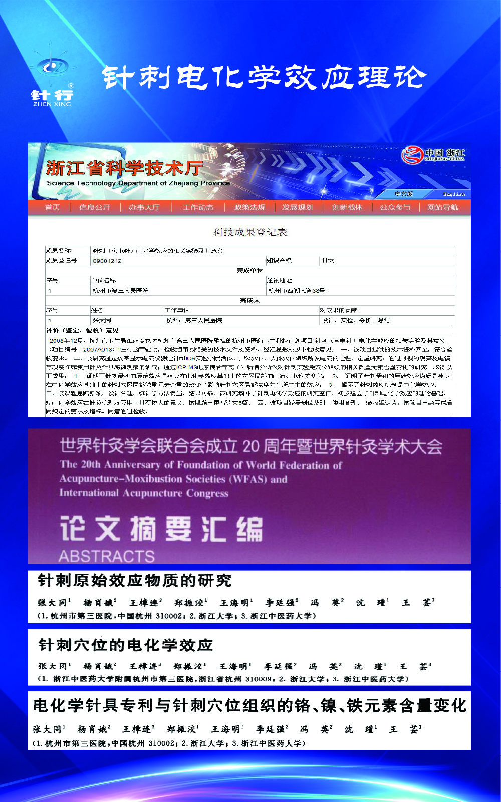 02針刺電化學效應理論.jpg