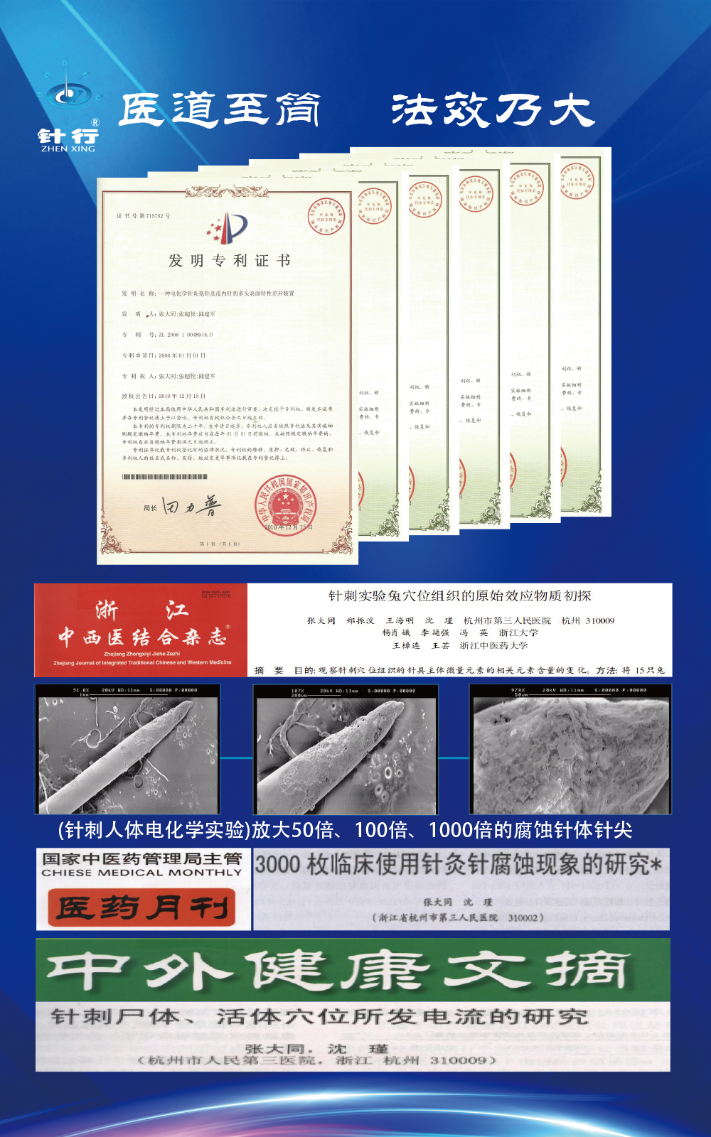 04醫道至簡  發效乃大.jpg