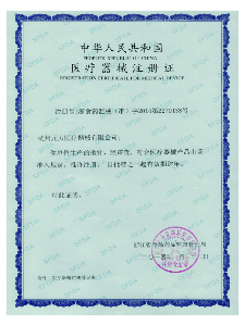 中華人民共和國醫療器械注冊證