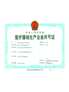 醫療器械生產企業許可證