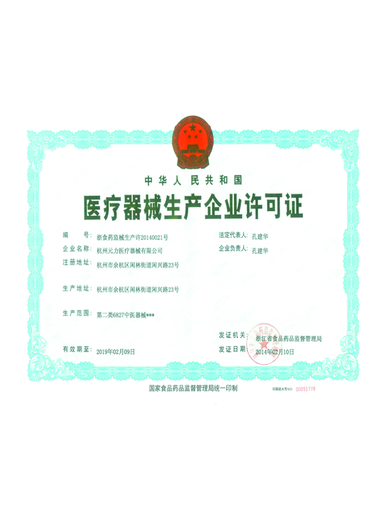 醫療器械生產企業許可證.jpg