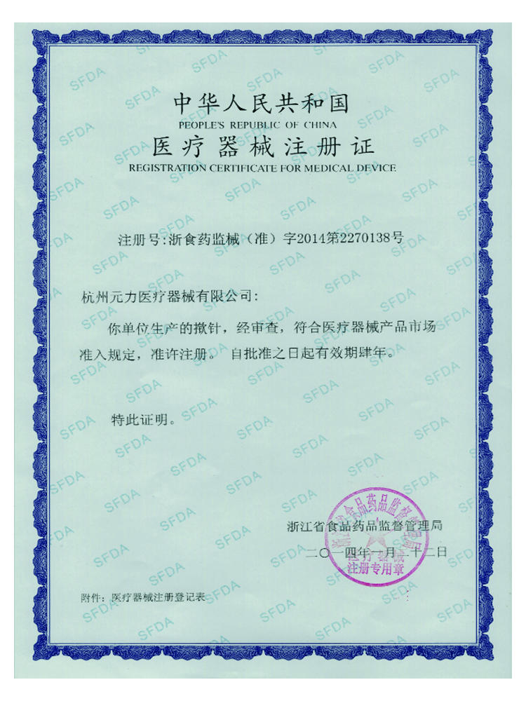中華人民共和國醫療器械注冊證.jpg